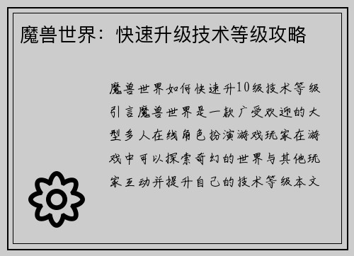 魔兽世界：快速升级技术等级攻略
