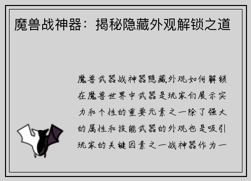 魔兽战神器：揭秘隐藏外观解锁之道